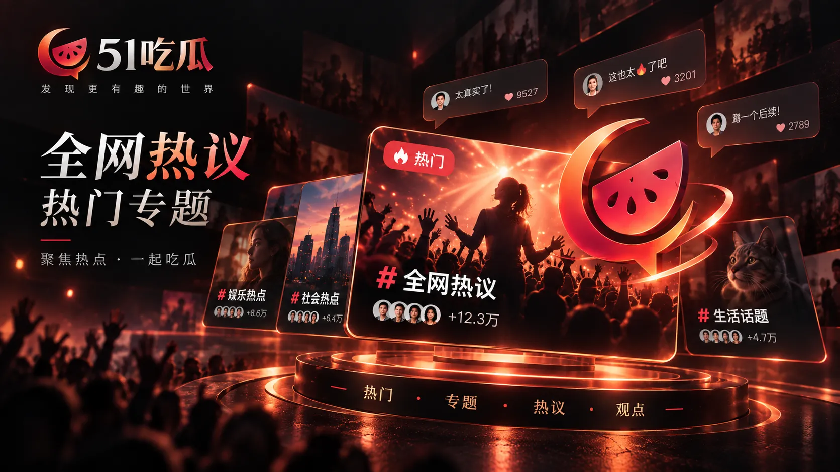 热门帖子前后版本变化示意