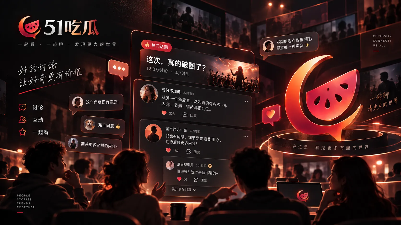 公开讨论与隐私边界示意
