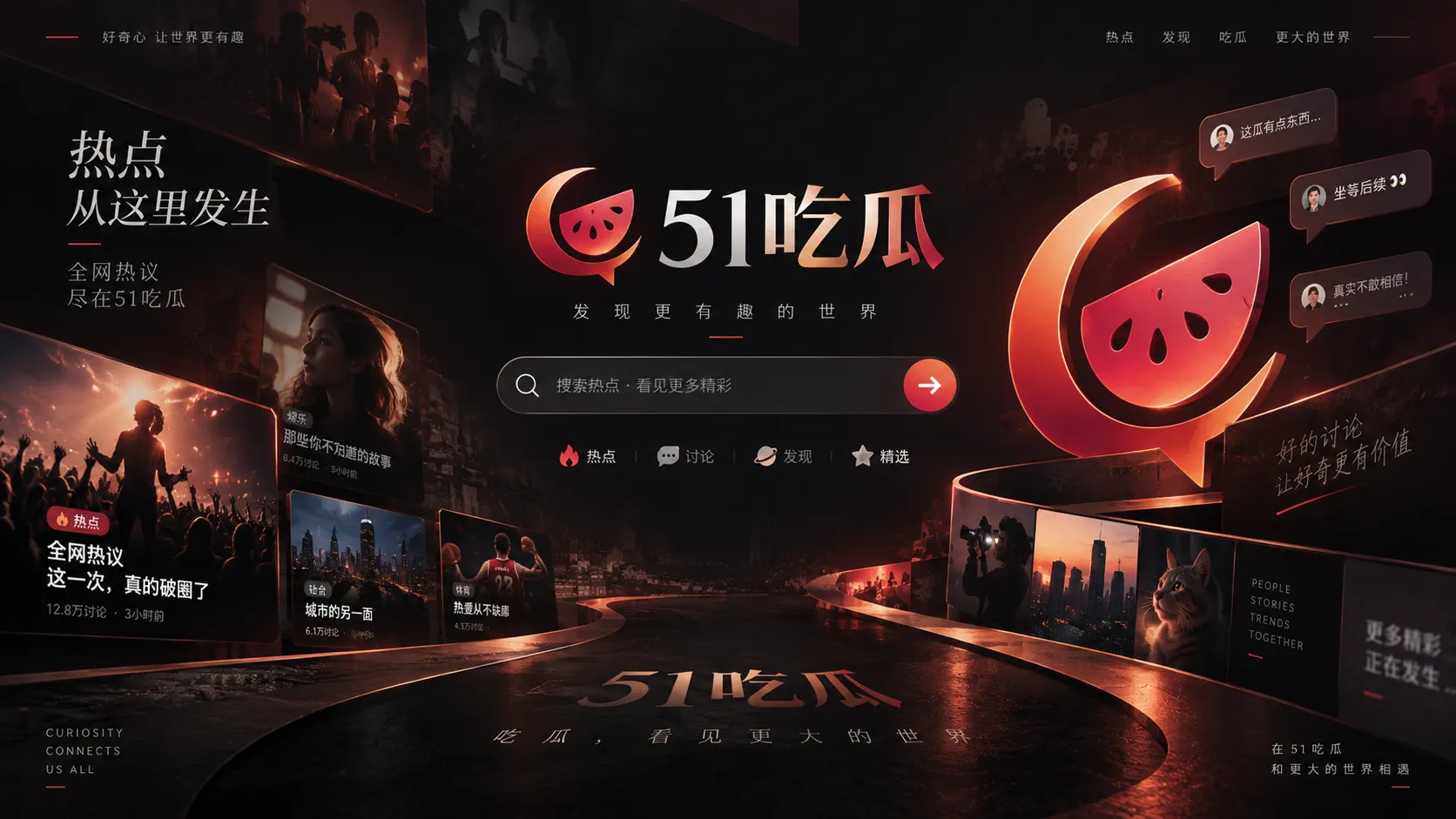 51吃瓜热门短片与话题内容