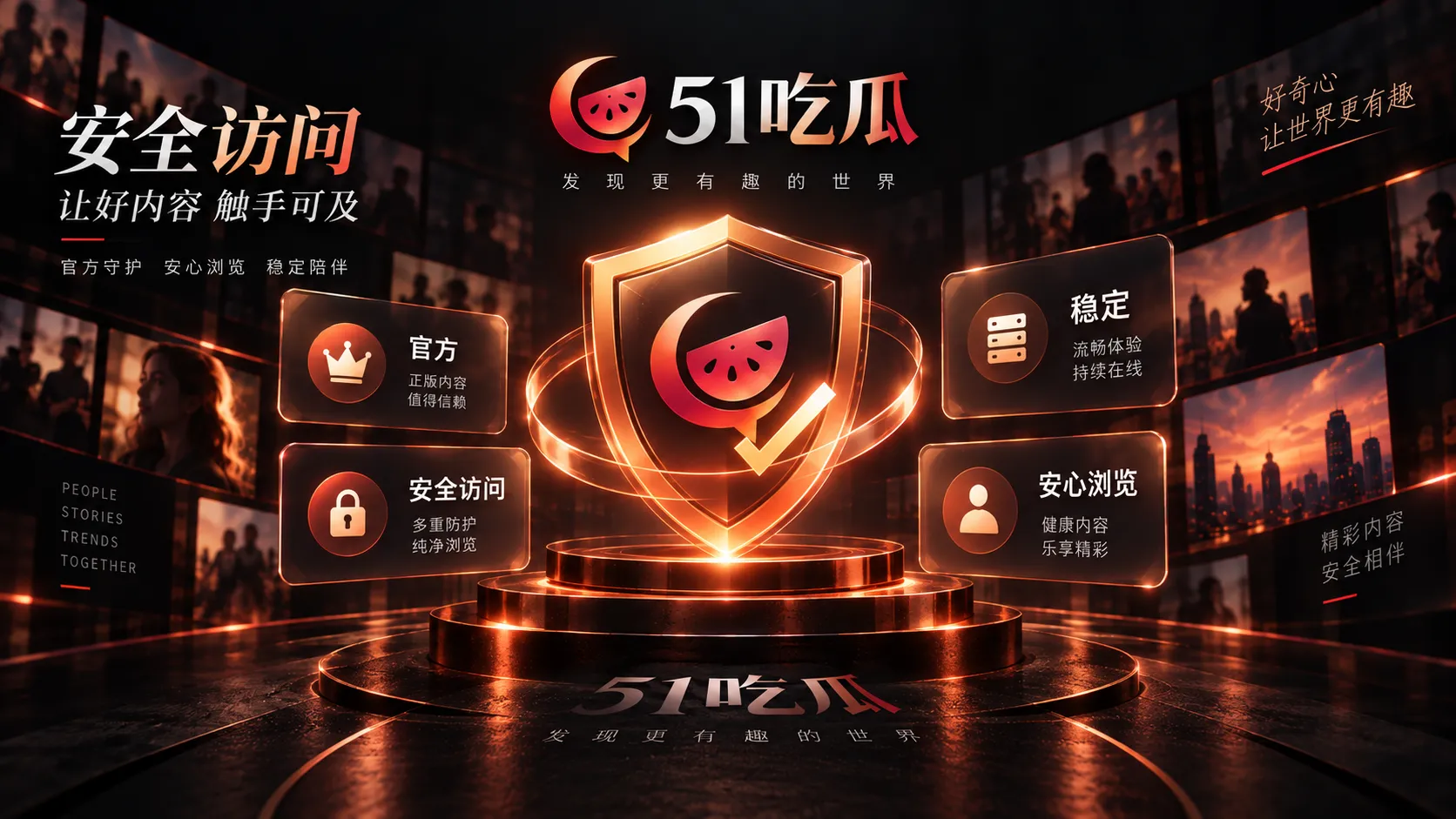 热点阅读中的信息核对与隐私边界